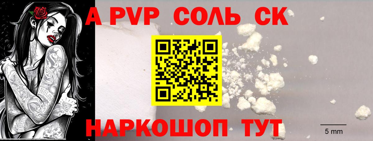 А ПВП крисы CK Ипатово