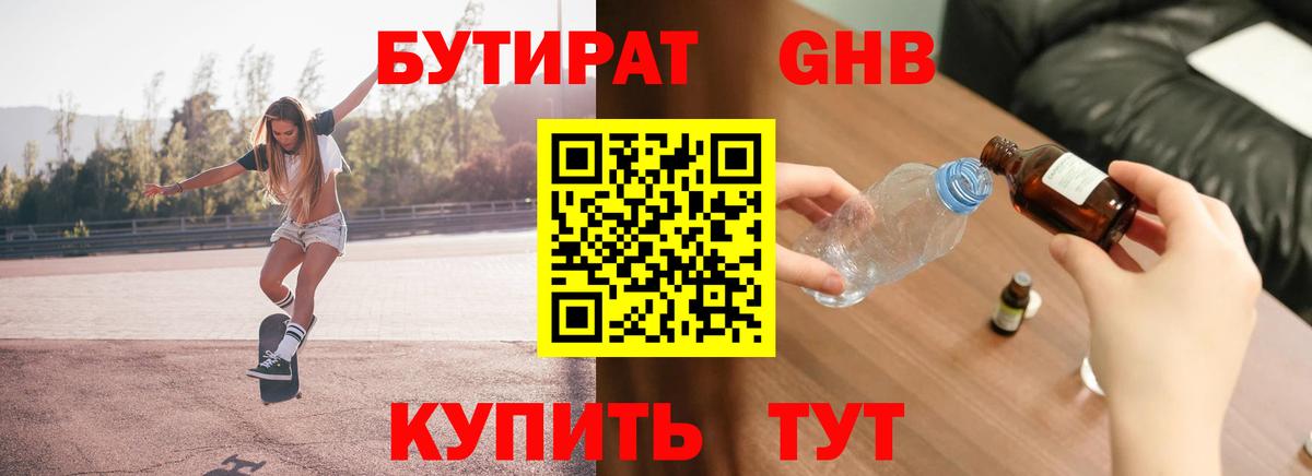 Бутират бутандиол Ипатово