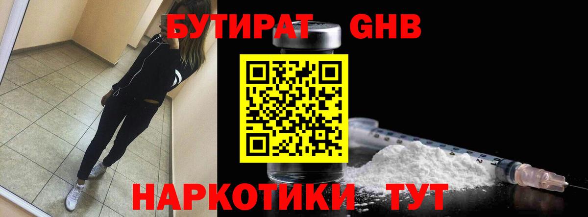 БУТИРАТ 99%  Вход с VPN  БУТИРАТ  Ипатово 
