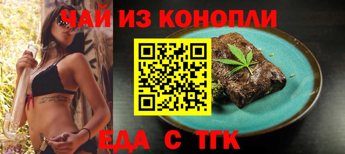 Печенье с ТГК конопля  Вход с VPN  Ипатово 