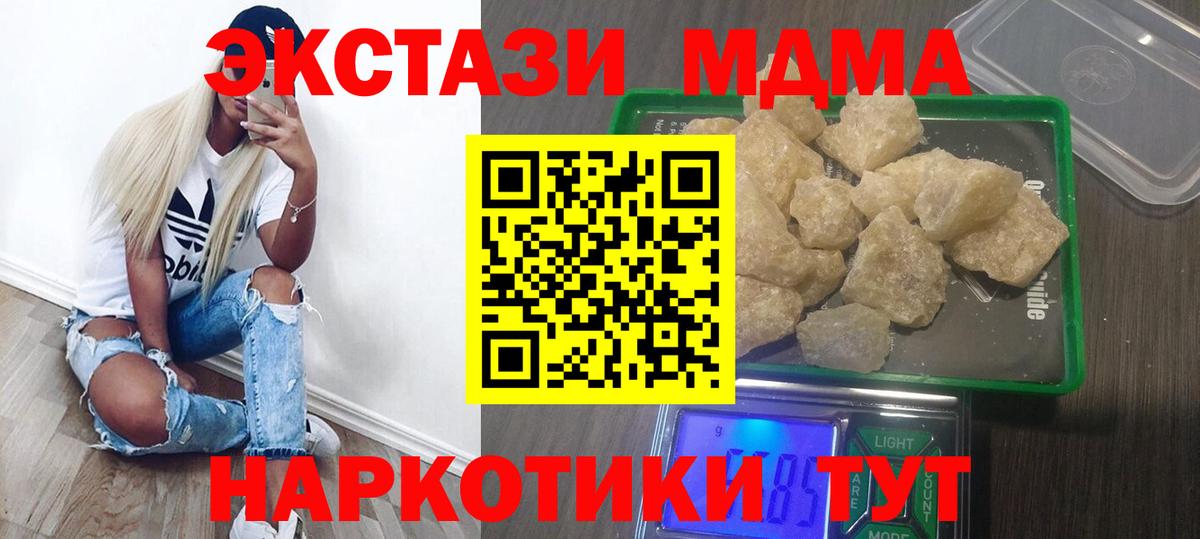 MDMA кристаллы Ипатово