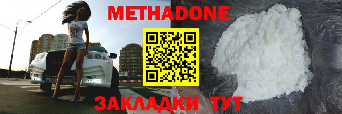 МЕТАДОН мёд Ипатово
